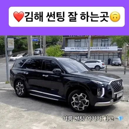 김해 썬팅, 천국은 여기였습니다 – 재썬팅 팰리세이드 스파크 쏘나타 K3GT 아반떼 스마트EV z / 경남 김해