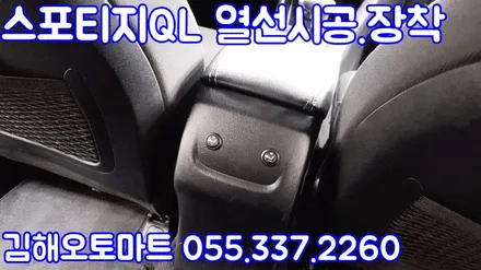 김해 자동차 열선시트 시공.장착전문 오토마트동상점 / 경남 김해