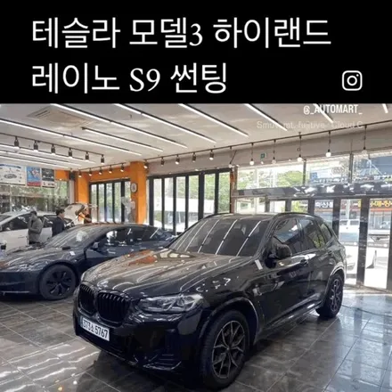 김해 테슬라썬팅 모델3 하이랜드 레이노S9시공 부울경 / 경남 김해