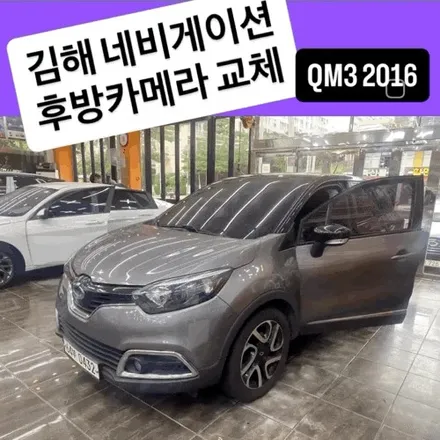 김해 내비게이션 & 후방카메라 – 2016년식 QM3 업그레이드 시공 사례 / 경남 김해