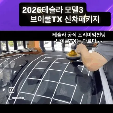 김해 테슬라 썬팅, 모델3 신차패키지｜V-KOOL TX 블랙 비반사 풀시공 / 경남 김해