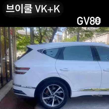 김해 지내동썬팅 GV80 브이쿨VK+K / 경남 김해