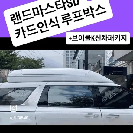 김해 루프박스[ 랜드마스타타 루프박스]2025신형 카드인식 NFC인식 창원 부산양산 진해 밀양 울산 / 경남 김해
