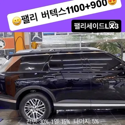 김해 루마버텍스 1100·900·700 시공 | 펠리세이드·GV80·G80·소나타까지 하이엔드 썬팅은 오토마트 동상점 / 경남 김해