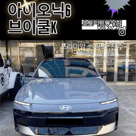 김해 아이오닉6 썬팅,  트랜스미션 블루 펄에 가장 잘 어울리는 썬팅은? / 경남 김해