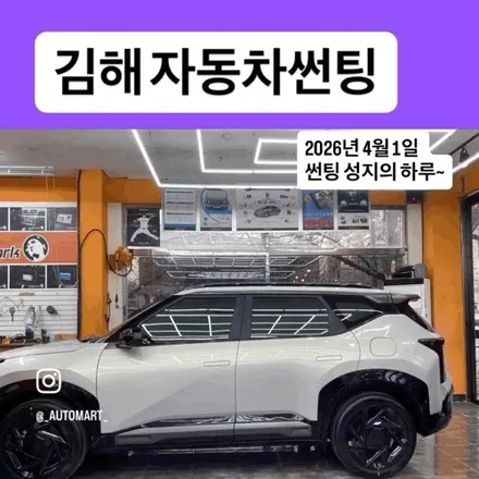 김해 자동차 썬팅, 반사 필름 색감까지 비교한 재시공 및 신차 시공 사례 / 경남 김해