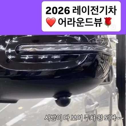 김해 어라운드뷰, 신중하게 선택한 결과가 다릅니다 – 2026레이 EV  시공 후기 / 경남 김해