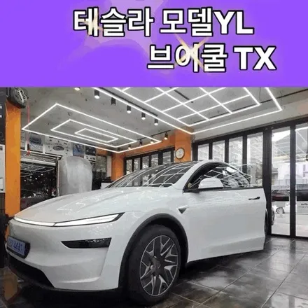 김해 테슬라 썬팅, 처음 입고된 모델 YL 그리고 브이쿨 TX의 완성도 / 경남 김해