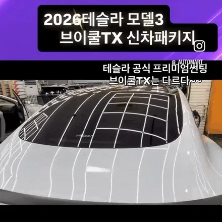 김해 테슬라 썬팅, 모델3 신차패키지｜V-KOOL TX 블랙 비반사 풀시공 / 경남 김해