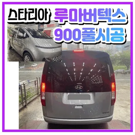 G4렉스턴 천장모니터(비클시네마VC-173AD)/ 스타리아 쉬머링 실버 메탈릭 썬팅계의 킹 루마버텍스900과의 조화 / 김해 / 경남 김해