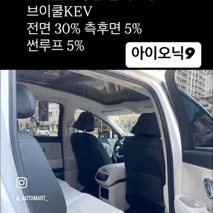 김해 주촌썬팅 아이오닉9 브이쿨KEV 파노라마썬루프까지 / 경남 김해