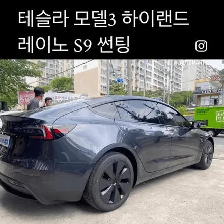 김해 테슬라썬팅 모델3 하이랜드 레이노S9시공 부울경 / 경남 김해