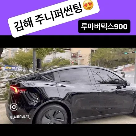 창원·장유·진해 프리미엄 썬팅.테슬라 모델 Y 주니퍼 블랙컬러, 미국 수입 루마 버텍스 900 시공 리포트 / 경남 김해