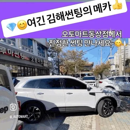 김해 레이노 썬팅 — 쏘렌토, QM6, 캐스퍼, 테슬라 모델Y 쥬니퍼  시공 후기 / 경남 김해