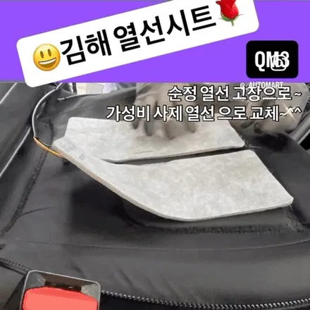 김해 자동차열선시트 르노 QM3 | 순정 열선 고장, 사제 열선으로 해결한 사례 / 경남 김해