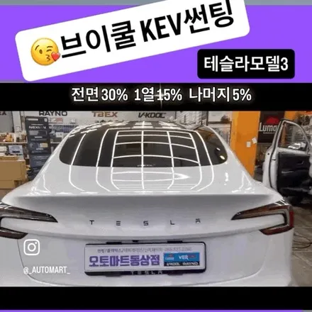 장유 테슬라 썬팅 테슬라 모델3 하일랜드 V-KOOL-K 블랙 KEV  최적 시공인 이유 / 경남 김해