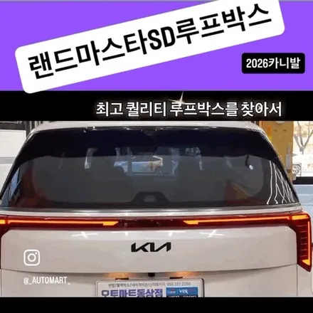 경남 루프박스 시공, 통영에서 김해까지 선택한 이유 / 경남 김해