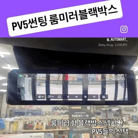 경남 김해 전기차 지원금으로 핫하게 출고되는 PV5 카고 시공 사례 – 룸미러형, 외부 방수 블랙박스 비교 / 경남 김해