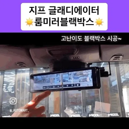 김해 블랙박스, 지프 글래디에이터 룸미러 블랙박스 시공 난이도 끝판왕 사례/ 테일게이트 손잡이에 타공 / 경남 김해