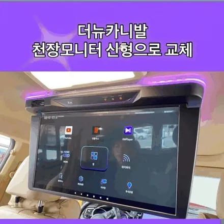 김해 카니발 튜닝, 천장 모니터부터 바닥 장판 그릴망까지 실제 시공 사례 / 경남 김해