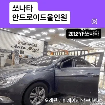 김해  내비게이션 교체 전문점, 2012년 YF쏘나타·2014년 LF 소나타  올인원 교체 후기 장유 / 경남 김해