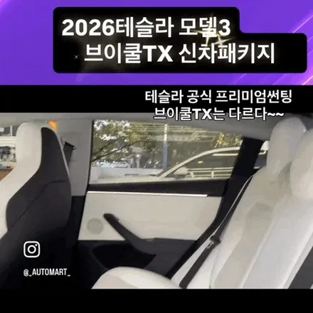 김해 테슬라 썬팅, 모델3 신차패키지｜V-KOOL TX 블랙 비반사 풀시공 / 경남 김해