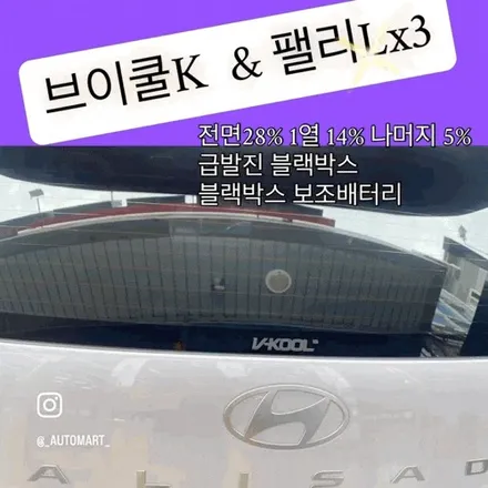 김해 썬팅 추천｜펠리세이드 브이쿨K 반사필름 시공 & 블랙박스/사이드스텝 장착 후기 / 경남 김해