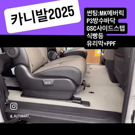 김해 신차 패키지, 화이트 카니발을 더욱 특별하게 완성하다 / 경남 김해