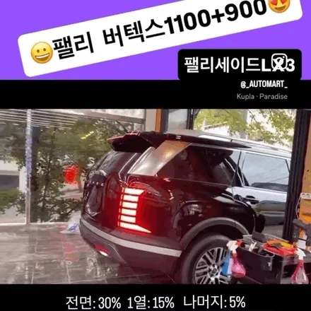 김해 루마버텍스 1100·900·700 시공 | 펠리세이드·GV80·G80·소나타까지 하이엔드 썬팅은 오토마트 동상점 / 경남 김해
