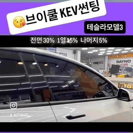 장유 테슬라 썬팅 테슬라 모델3 하일랜드 V-KOOL-K 블랙 KEV  최적 시공인 이유 / 경남 김해