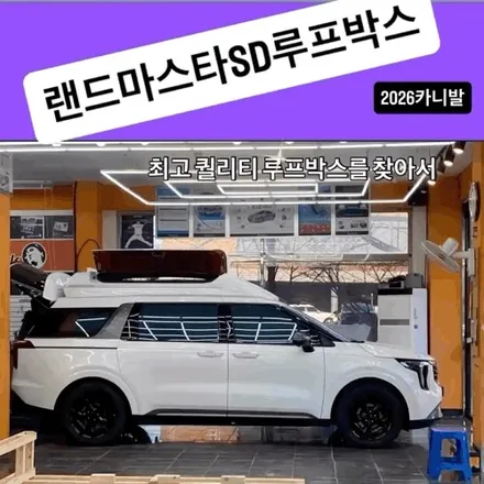 경남 루프박스 시공, 통영에서 김해까지 선택한 이유 / 경남 김해