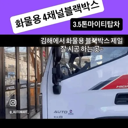 김해 블랙박스 유명한 업체 #3.5톤 마이티 냉동탑차 슈퍼캡 #4채널 화물용 블랙박스 체계적 인스톨 / 경남 김해