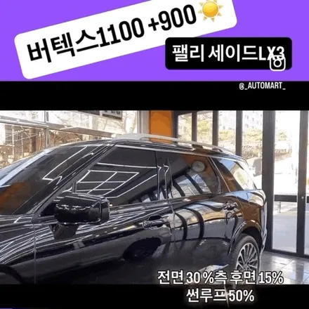 창원 루마 버텍스 신차패키지│ 팰리세이드 LX3  듀얼썬루프까지 매칭사례 / 경남 김해