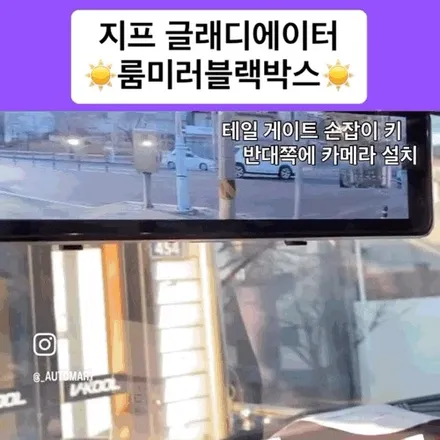 김해 블랙박스, 지프 글래디에이터 룸미러 블랙박스 시공 난이도 끝판왕 사례/ 테일게이트 손잡이에 타공 / 경남 김해