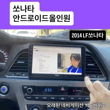 김해  내비게이션 교체 전문점, 2012년 YF쏘나타·2014년 LF 소나타  올인원 교체 후기 장유 / 경남 김해