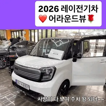김해 어라운드뷰, 신중하게 선택한 결과가 다릅니다 – 2026레이 EV  시공 후기 / 경남 김해