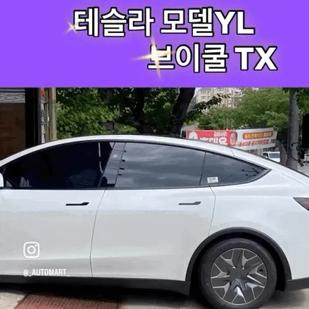 김해 테슬라 썬팅, 처음 입고된 모델 YL 그리고 브이쿨 TX의 완성도 / 경남 김해