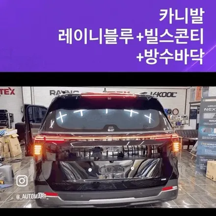 2026년 카니발 빌스콘티 클리어 타입 시공! 레이니블루 자동차썬팅까지~더욱 추천드립니다.김해 창원 부산 / 경남 김해