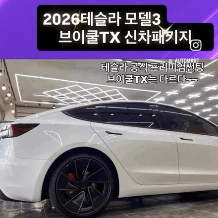 김해 테슬라 썬팅, 모델3 신차패키지｜V-KOOL TX 블랙 비반사 풀시공 / 경남 김해