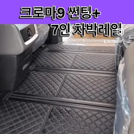 김해 레이노썬팅 크로마9+카니발차박레일 7인하이브리드 / 경남 김해