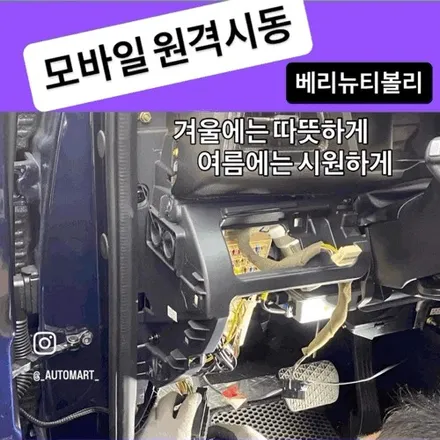 김해 원격시동 시공맛집을 찾아서 2020 베리뉴 티볼리 모바일 원격시동 경보기 / 경남 김해