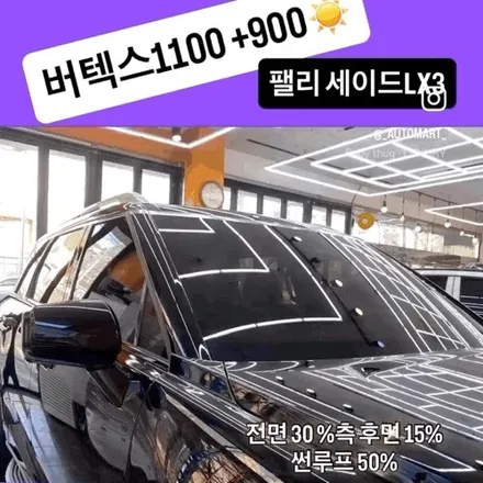 창원 루마 버텍스 신차패키지│ 팰리세이드 LX3  듀얼썬루프까지 매칭사례 / 경남 김해