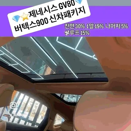 고급 차량의 비반사 썬팅, 요즘 어떤 선택이 딱일까?GV80 비크 블랙 루마 버텍스 900 풀 시공 사례 / 경남 김해