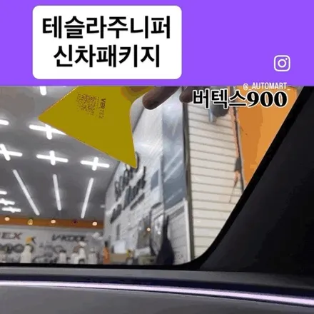 김해 테슬라 썬팅, 모델Y 블랙주니퍼+ 룸미러블랙박스{26년 2월생 완료} / 경남 김해