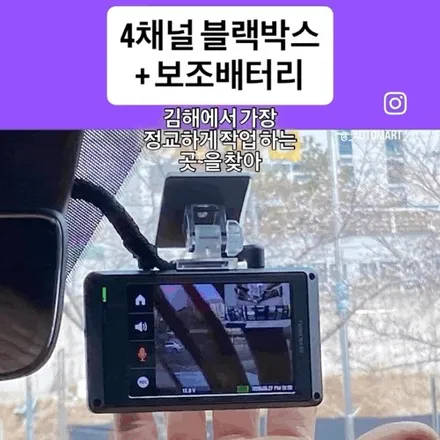 내동 썬팅, 구산동 썬팅, 삼계동 썬팅 – 벚꽃처럼 맑은 어항 썬팅과 김해 블랙박스 시공 / 경남 김해