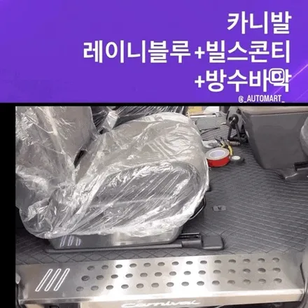 2026년 카니발 빌스콘티 클리어 타입 시공! 레이니블루 자동차썬팅까지~더욱 추천드립니다.김해 창원 부산 / 경남 김해
