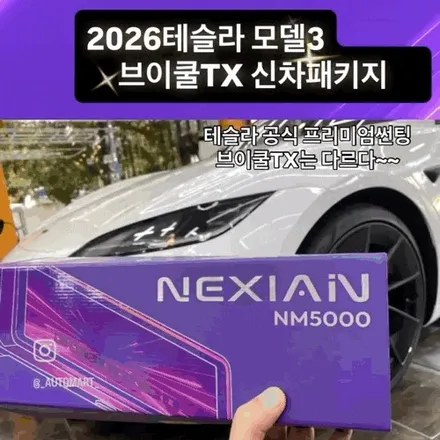 김해 테슬라 썬팅, 모델3 신차패키지｜V-KOOL TX 블랙 비반사 풀시공 / 경남 김해
