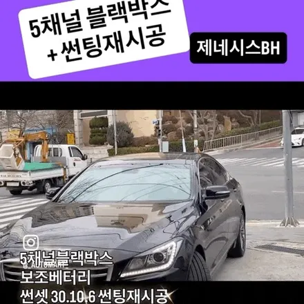 김해 오래된 썬팅 다시 하기 제네시스 DH G330 썬셋으로 새차 만들기 프로젝트 | 블랙박스 5채널 + 보조배터리 / 경남 김해