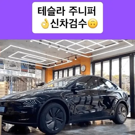 김해 테슬라 썬팅, 모델Y 블랙주니퍼+ 룸미러블랙박스{26년 2월생 완료} / 경남 김해