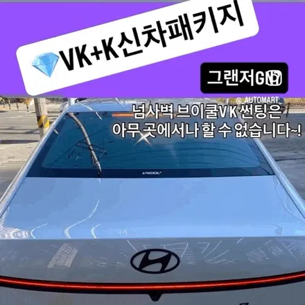 장유 신차패키지 – 세레니티 화이트 펄 그랜저 GN7 프리미엄 시공기 브이쿨 VK 플러스 K + 나노텍 울트라가드 + PPF 11종 / 경남 김해